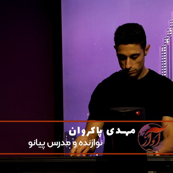 مهدی پاکروان