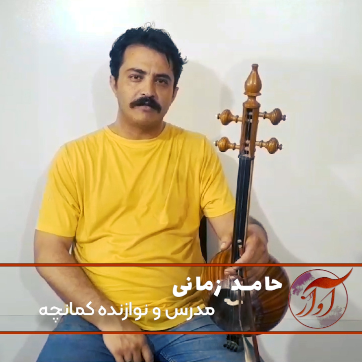 حامد زمانی